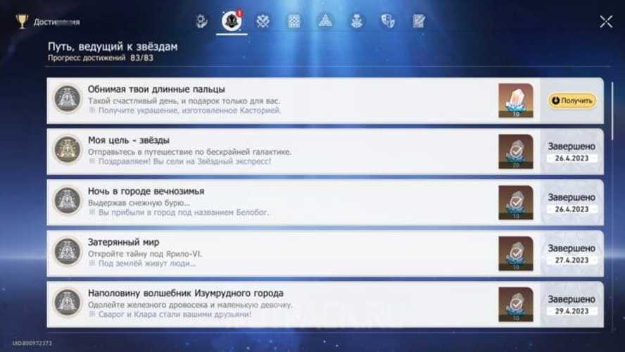 Honkai: Star Rail – Silbererfolg 'Lange Finger